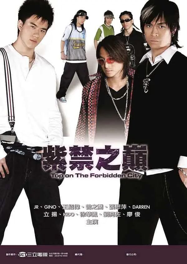 紫禁之巅免费观看