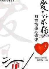 爱可以不伤在线观看