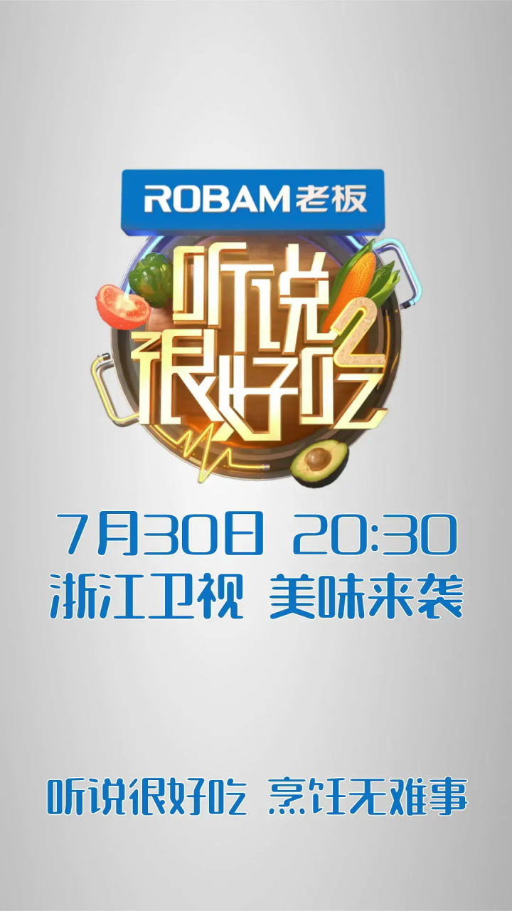 听说很好吃 第二季在线观看